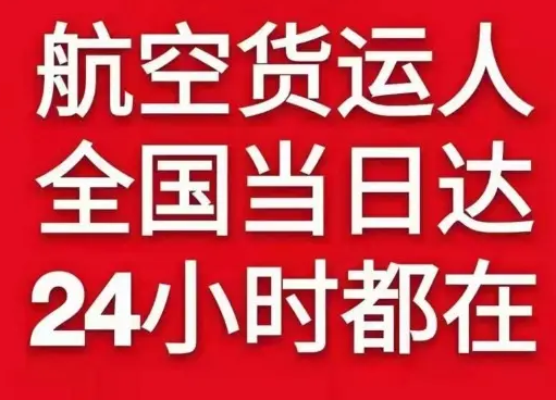 郴州北湖航空快运货物、航空货运:物流行业各岗位招聘